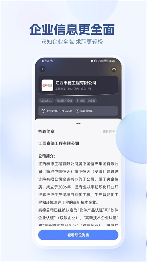 海投网app 截图2