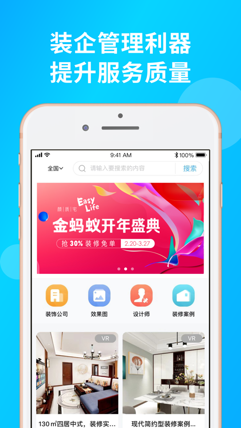 装修帮手 截图2