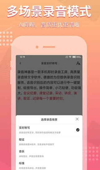 多功能录音神器app  截图1