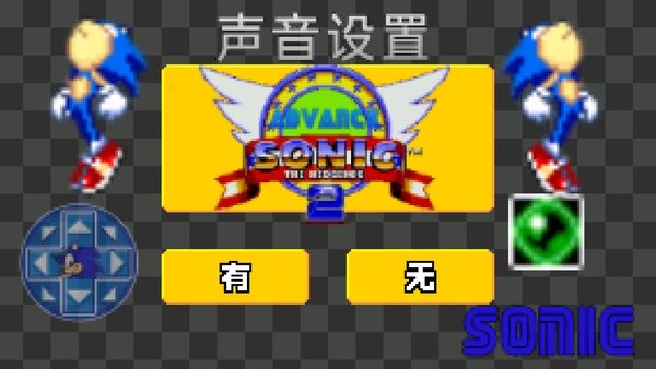 索尼克进化1 截图1
