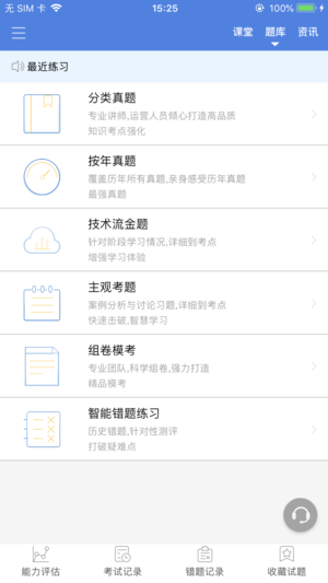 指南针法考app 截图3