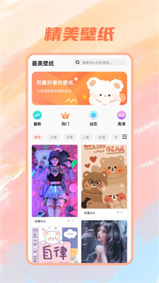 趣玩壁纸桌面app 截图1