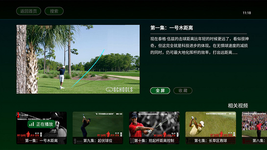 高尔夫频道TV 截图1