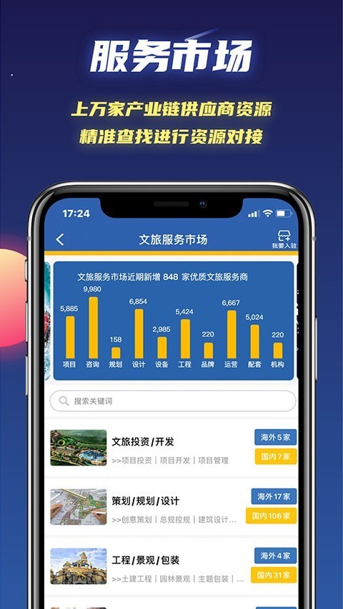 文旅星球 截图2