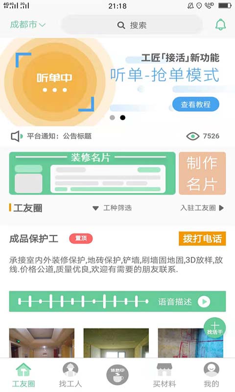 易启装修 截图1