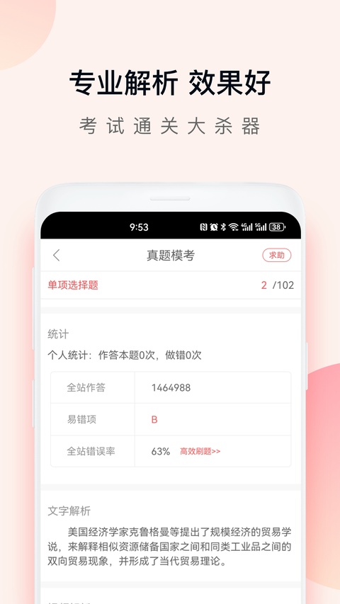 经济师万题库app 截图4