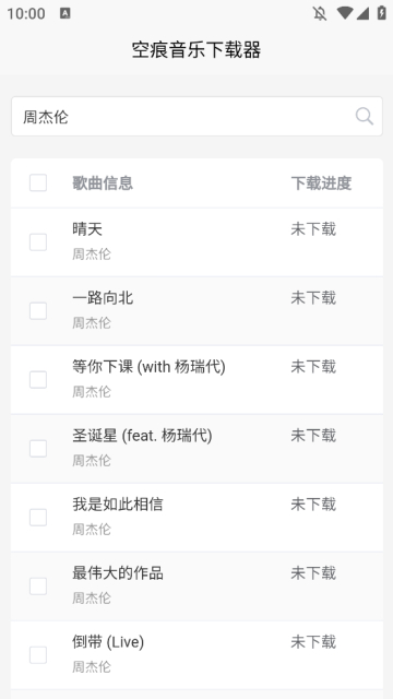 空痕音乐旧版本 截图2