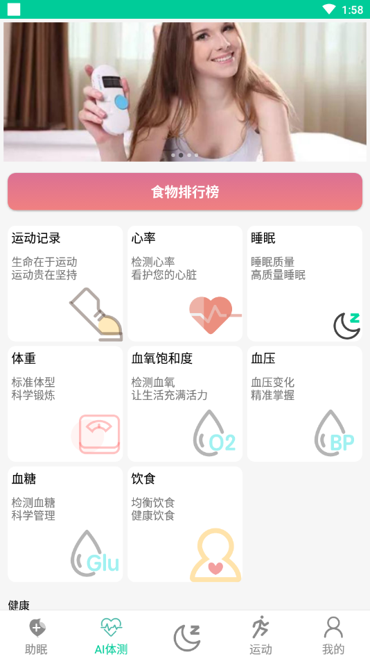 AI深睡眠 截图2