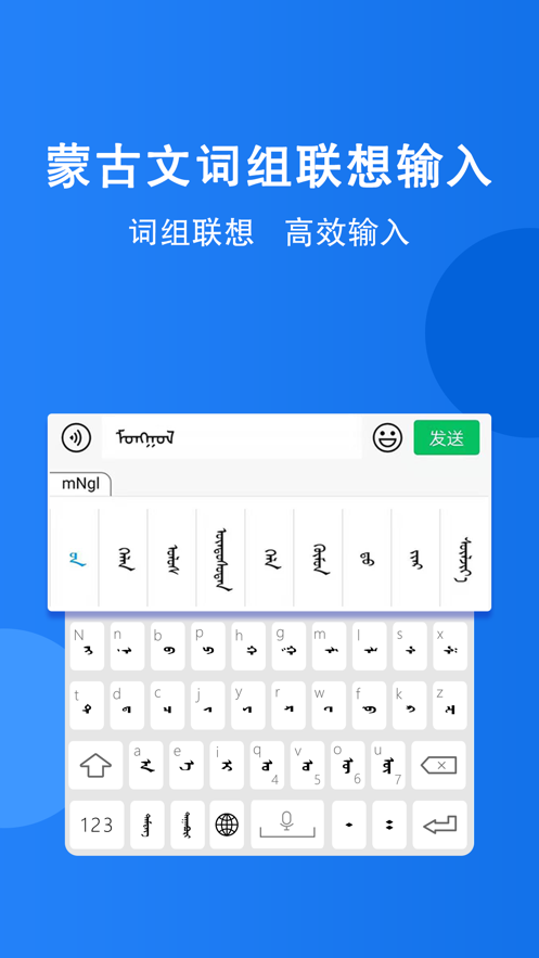 奥云蒙古文输入法app 截图2