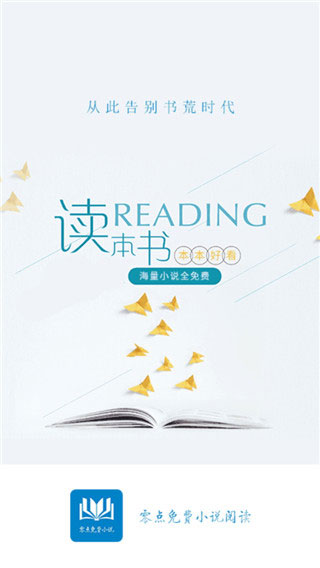 零点小说全文免费阅读 截图2