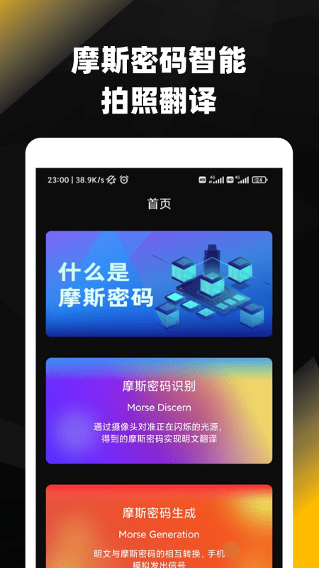 摩斯密码翻译器 截图2