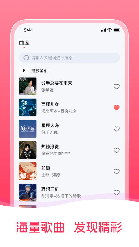 畅听免费音乐 截图3