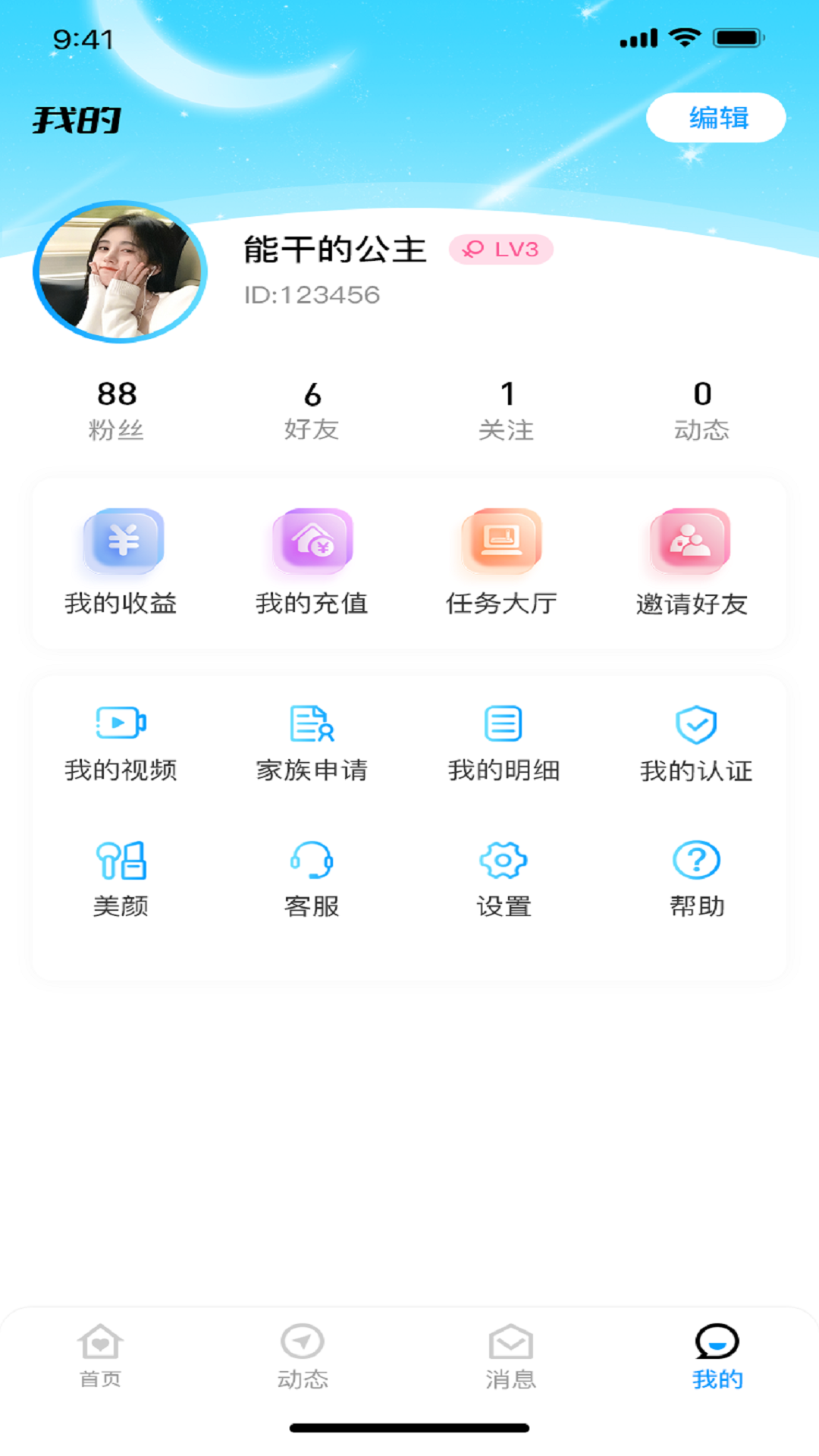 青云交友app 截图2