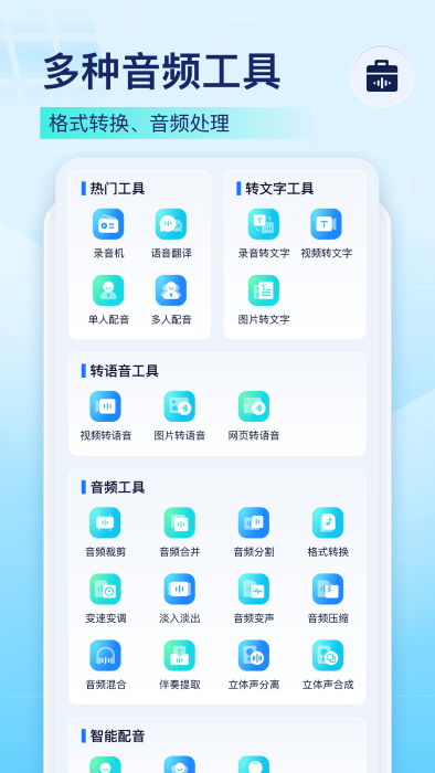 秒转录音转文字 截图1