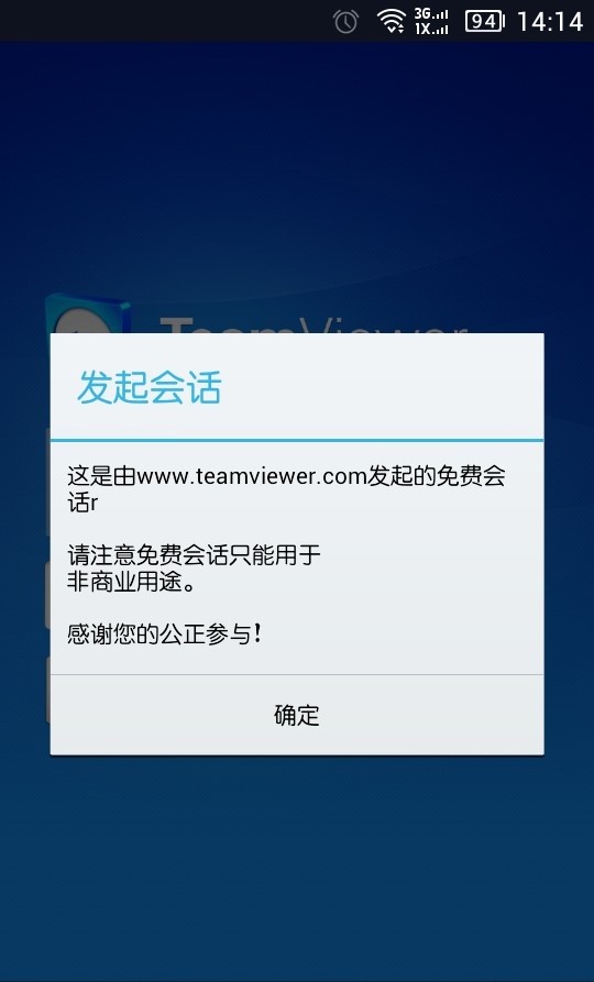 teamviewer个人免费版 4