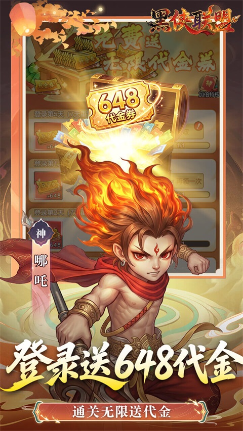 黑侠联盟 截图4