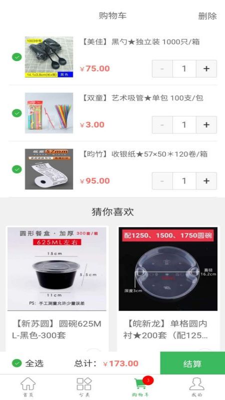 鲜品锦园app 截图1