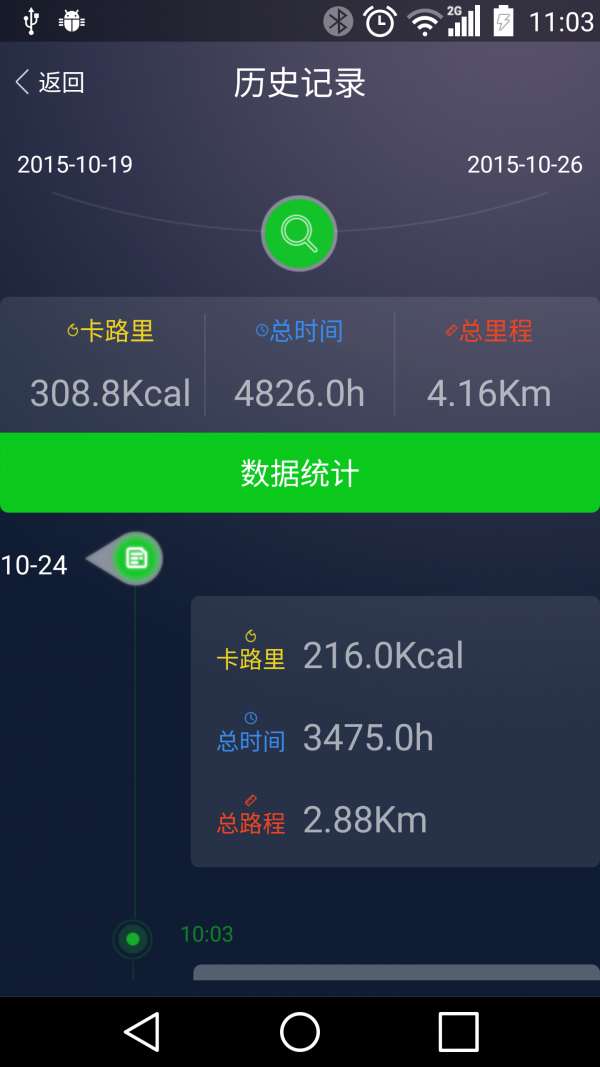 天天智跑 截图5