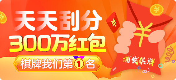 浦发棋牌正规2025 截图1