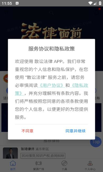 散讼法律app 截图1