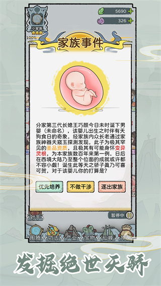 修仙世家模拟器游戏 截图4