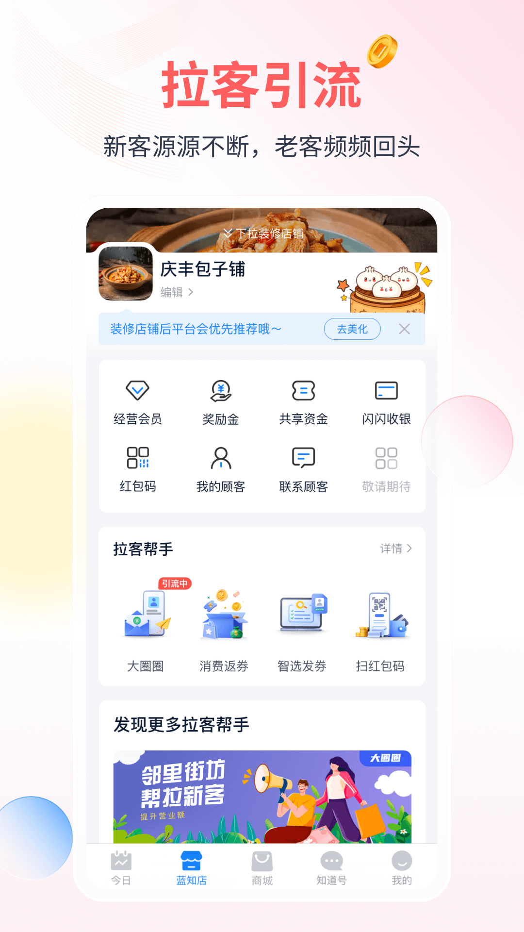 蓝知手机版 截图3