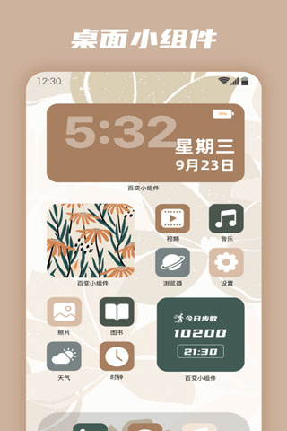 百变小组件官方版 截图1