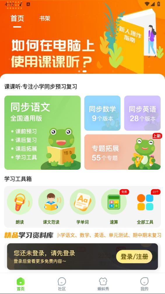 课课听app 截图1