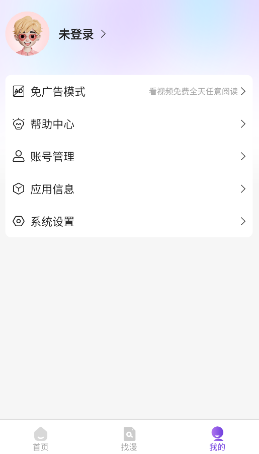 尘柚漫画正版 截图3