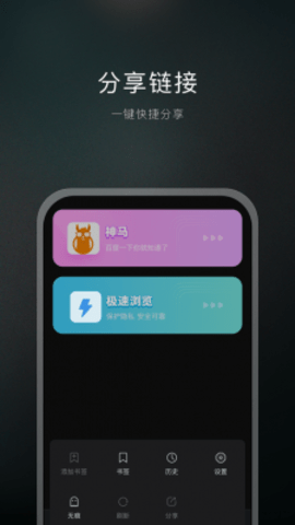 双子星浏览器 截图3
