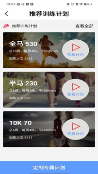 宜准跑步最新版app 截图1