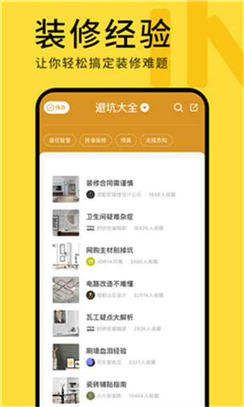 好好住2024 截图3