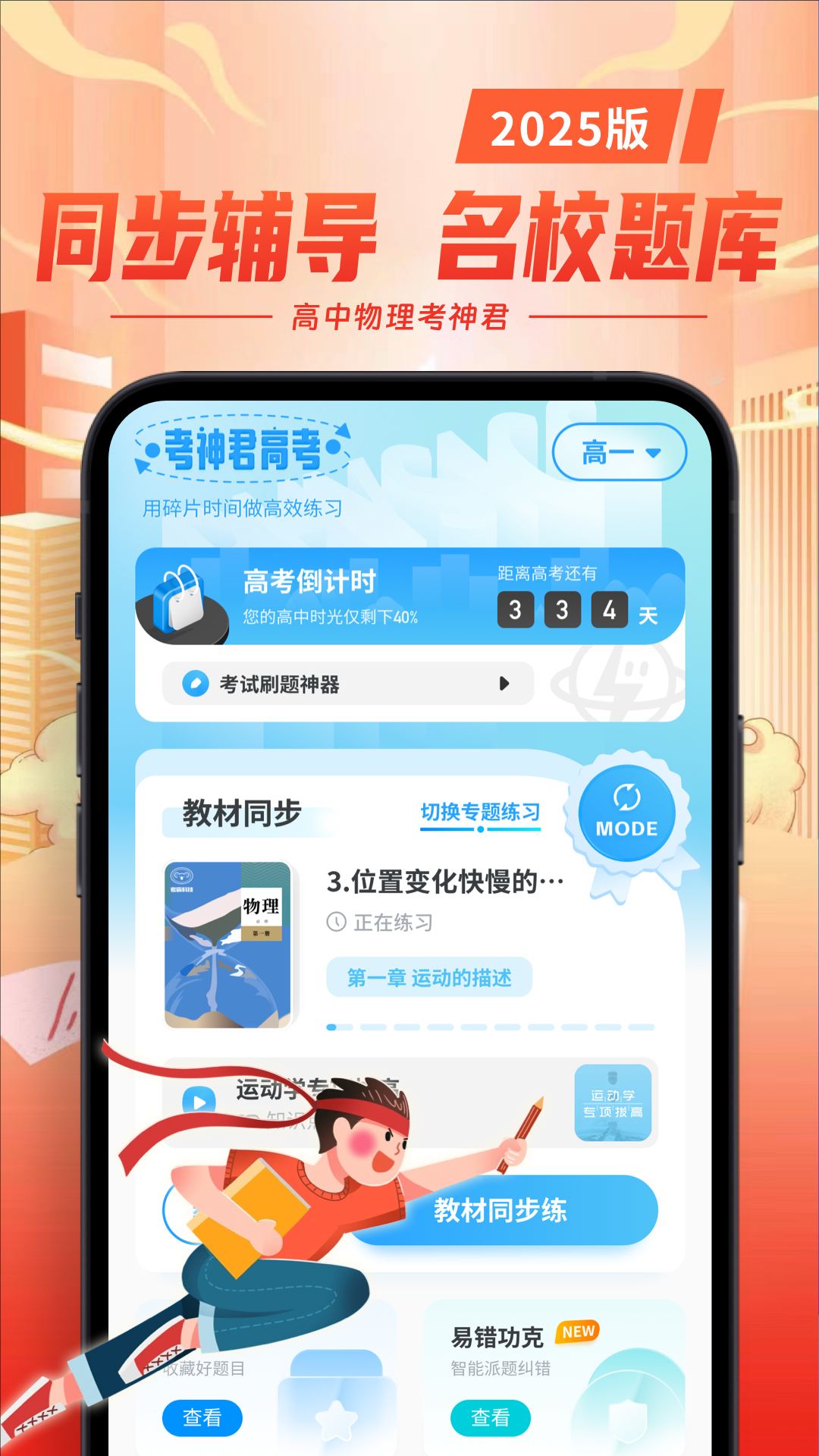 考神君高中物理app 截图5