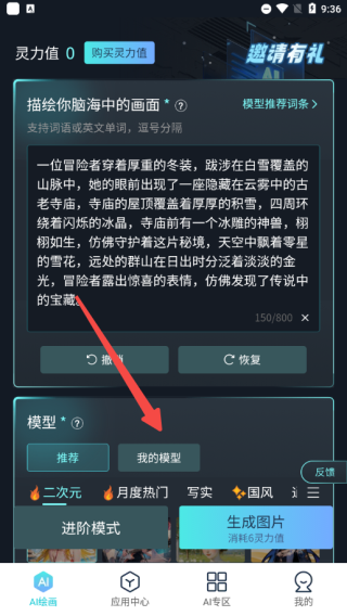 触站ai绘画App免费版 1