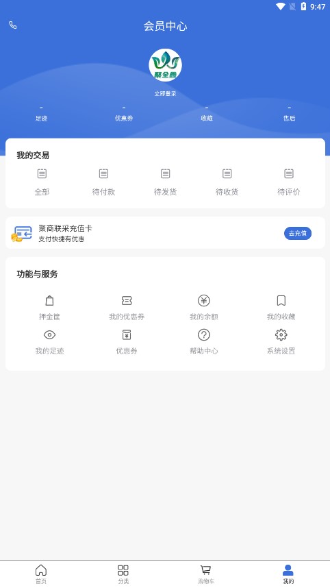 聚商联采 截图4