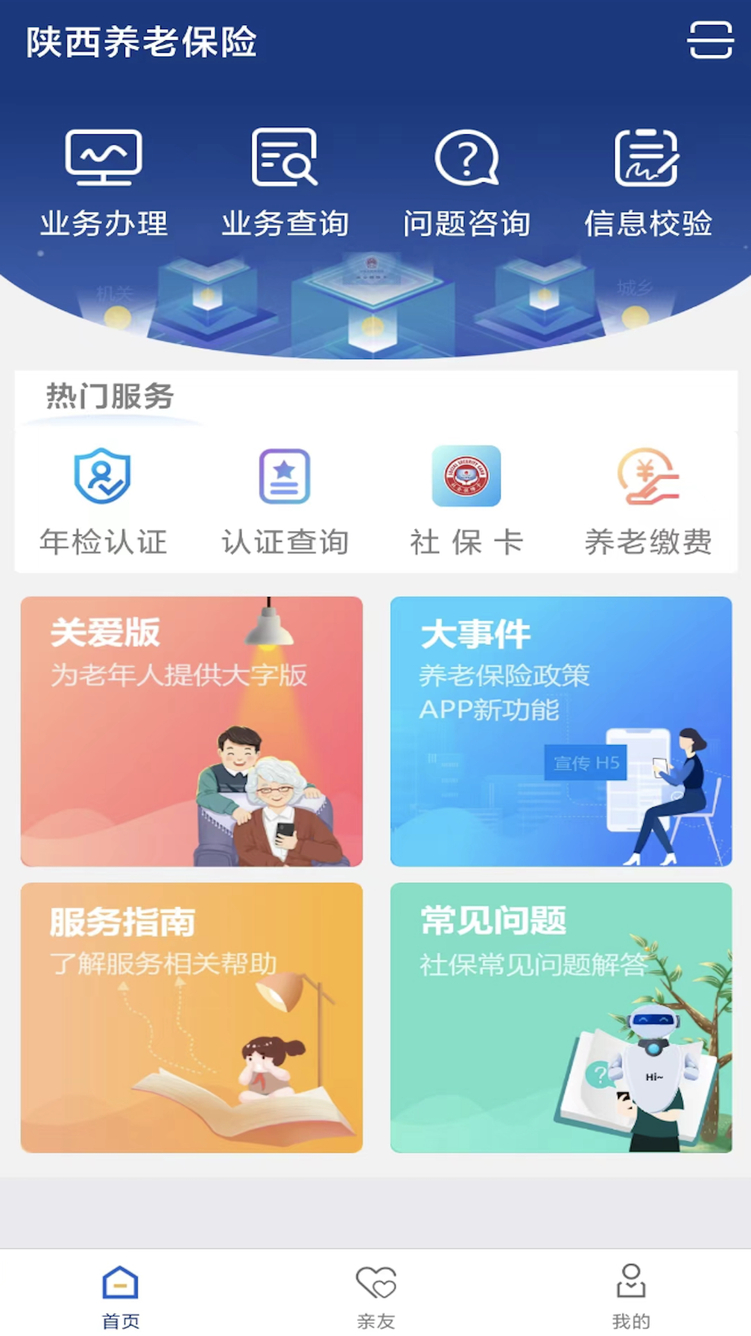 陕西社会保险新版 截图4