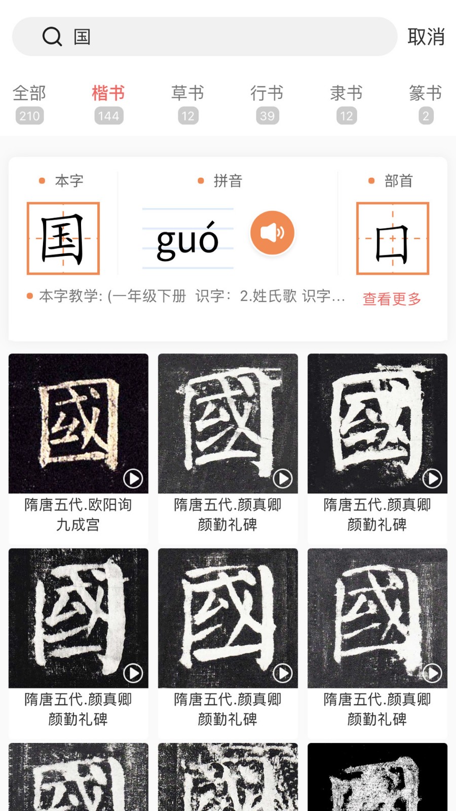 国字云测字app 截图2