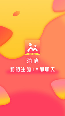 陌语聊天交友 截图1