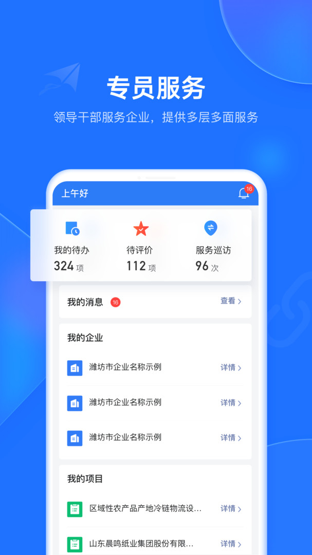 潍企通 截图1