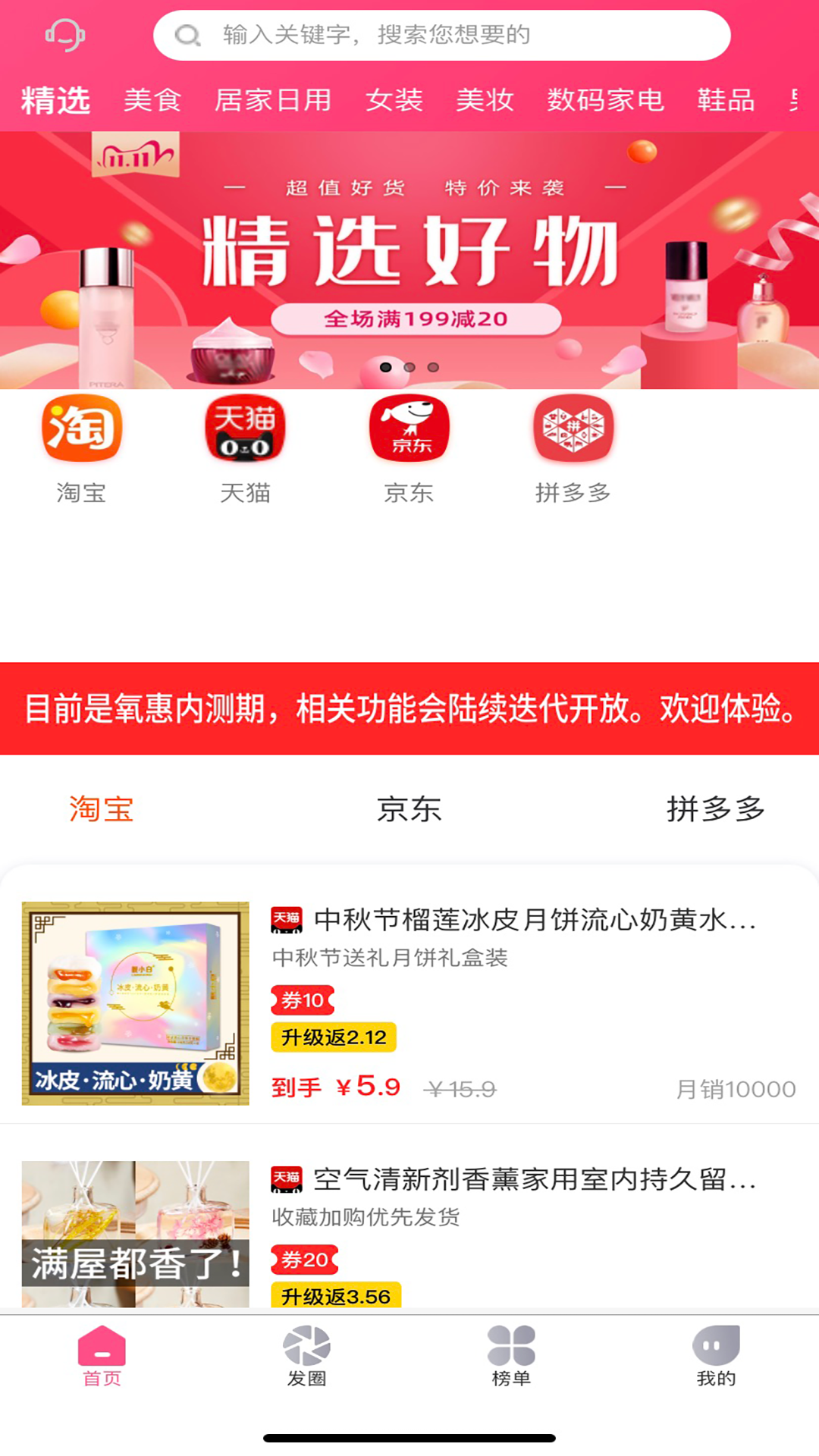 氧惠app 截图2