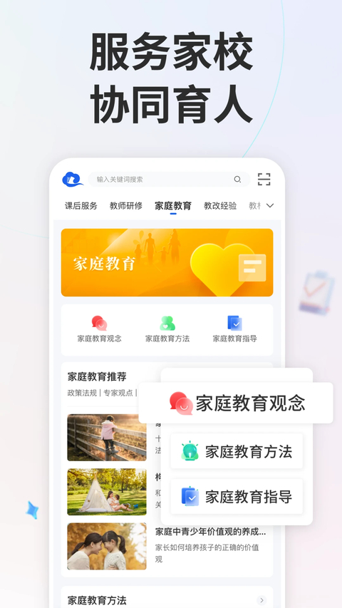 智慧中小学App 截图4