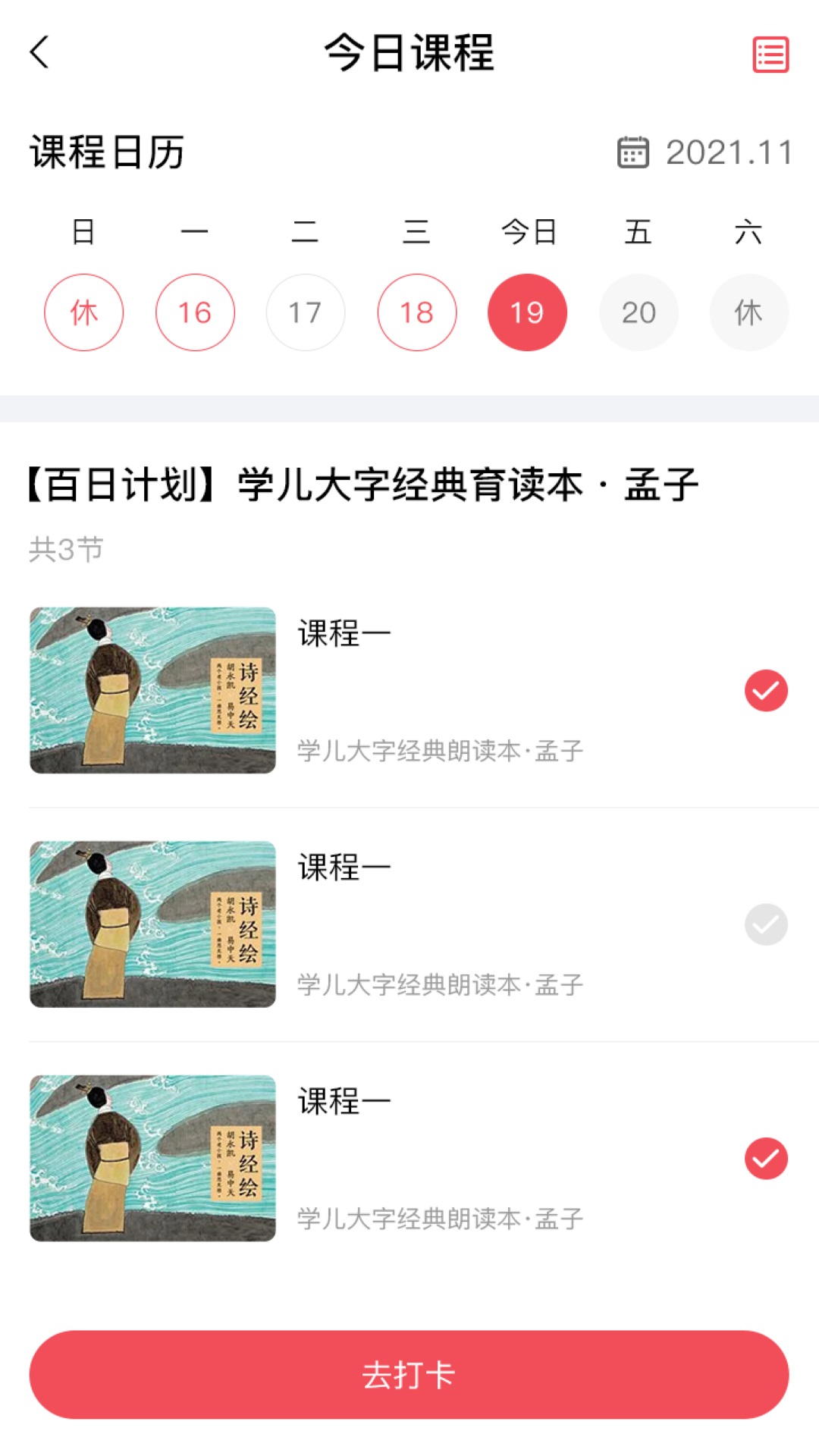 爱经典学习app 截图3