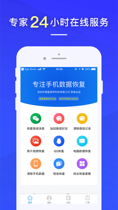 八度数据恢复 截图1