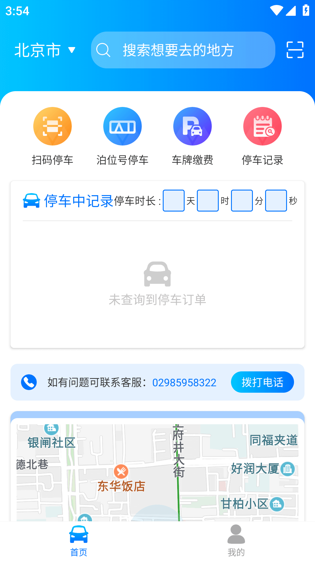 停无忧app 截图1