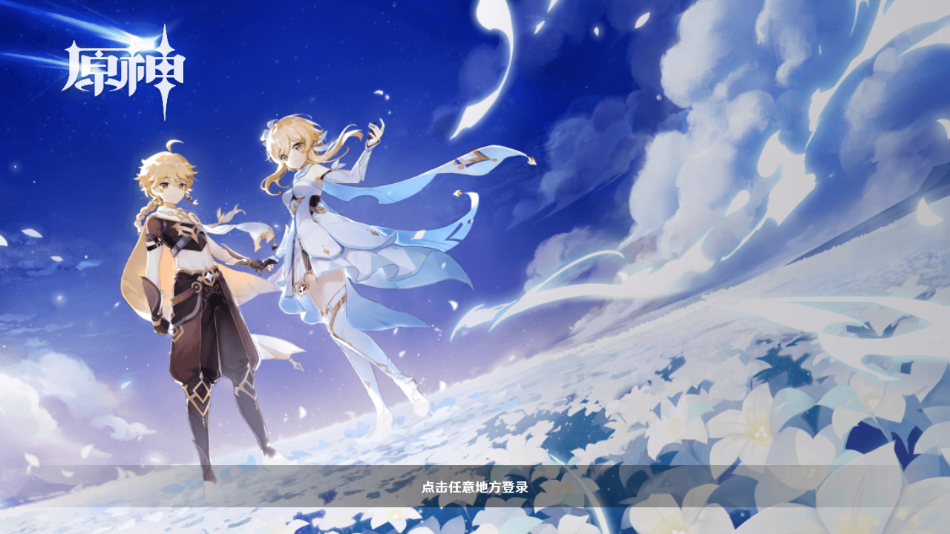 云原神网页版 截图3