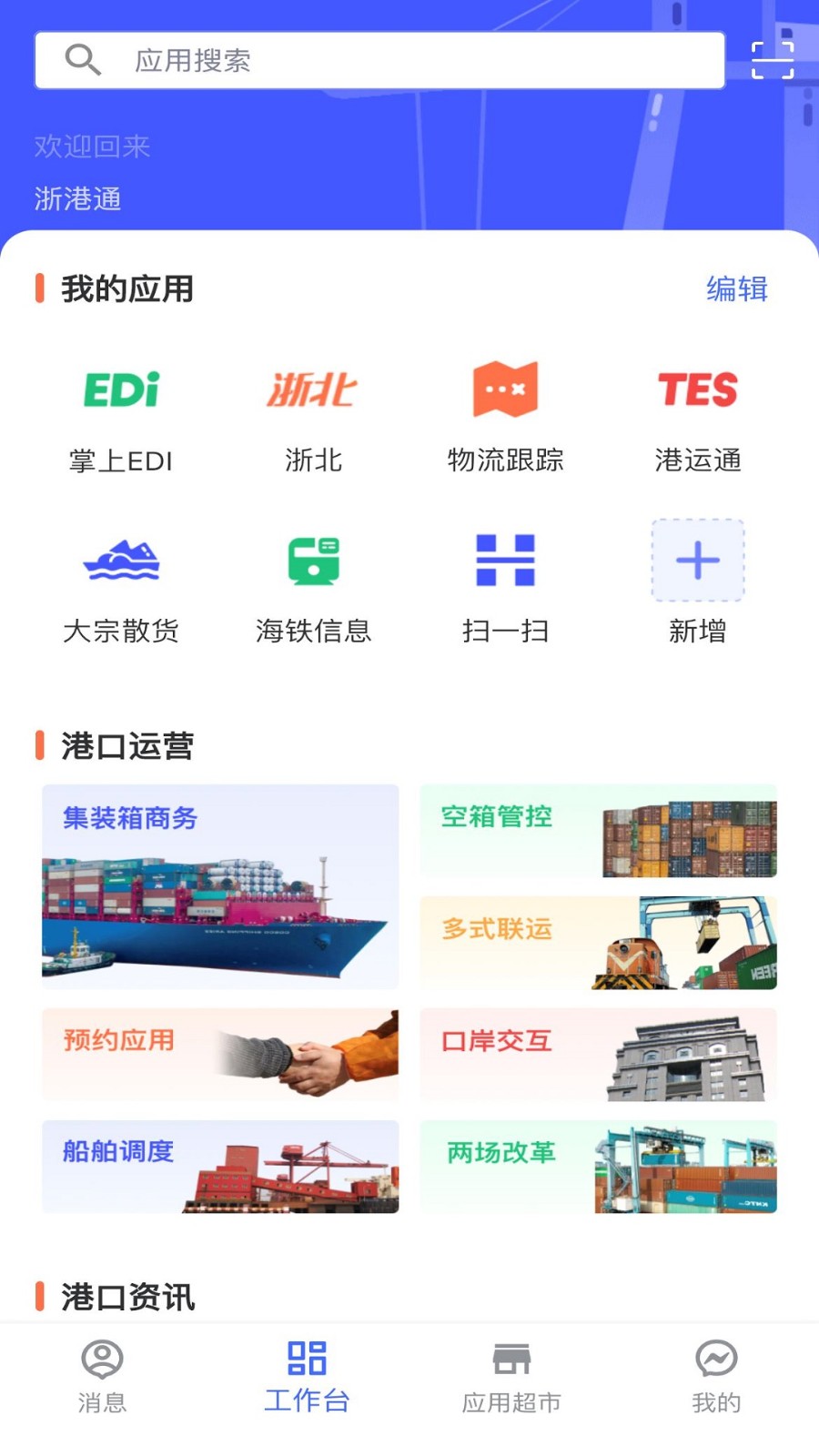 浙港通 截图1