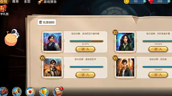 同盟神探无限体力版 截图1