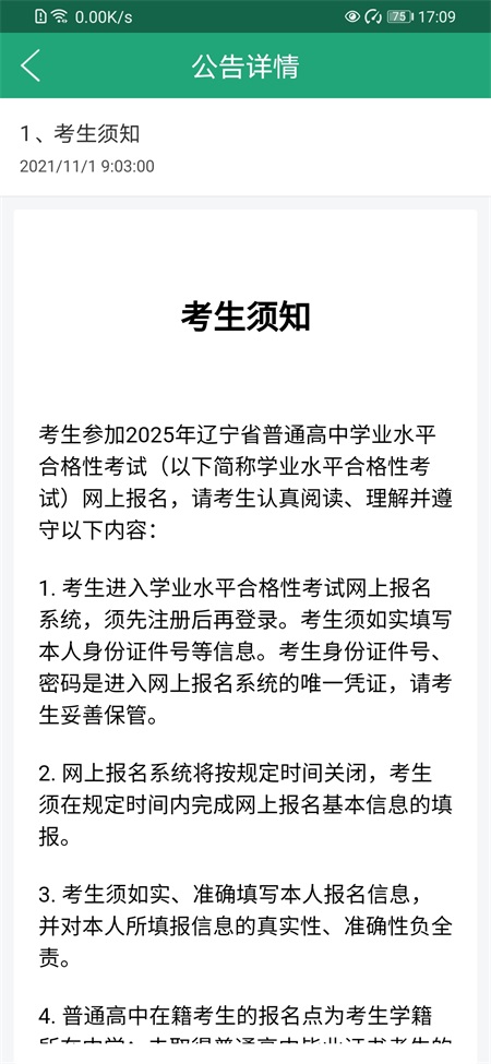 辽宁学考app官方下载 截图2