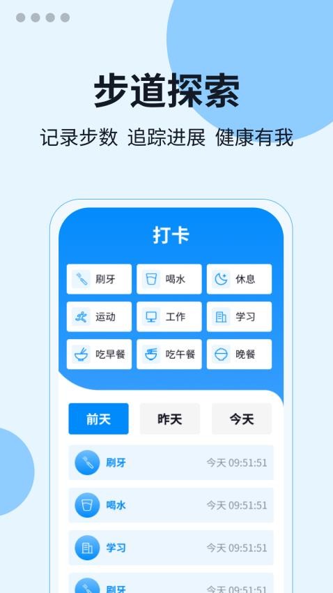 步道探索app 截图2