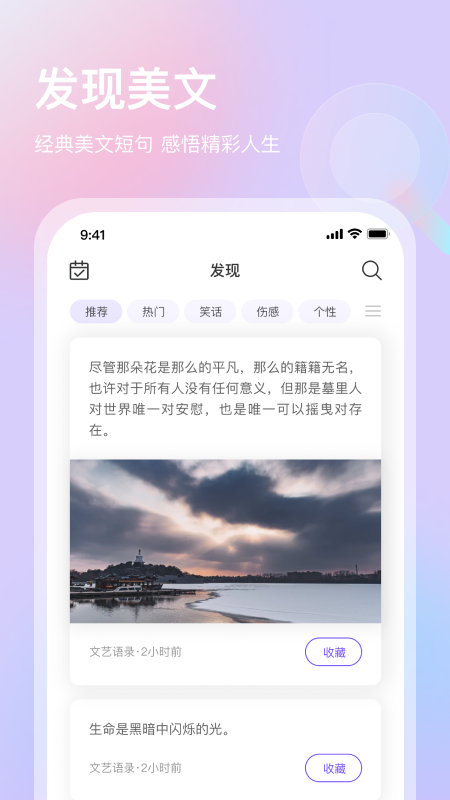 片刻语录APP 截图4